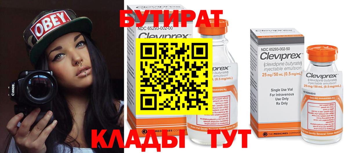 Краснодар  Бутират оксибутират  Вход с VPN 
