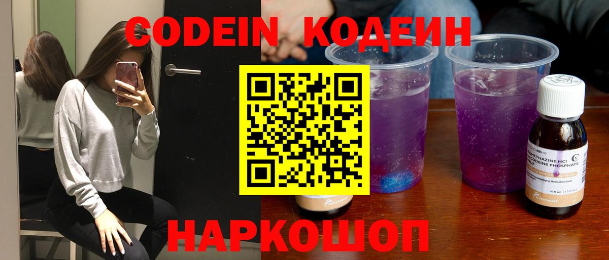 Краснодар  Кодеиновый сироп Lean напиток Lean (лин)  Вход с VPN 
