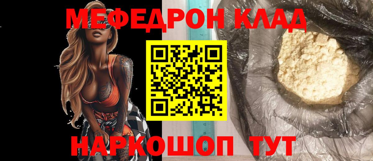 Мефедрон  Меф кристаллы  хочу   Краснодар  МЯУ-МЯУ мяу мяу  Вход с VPN 