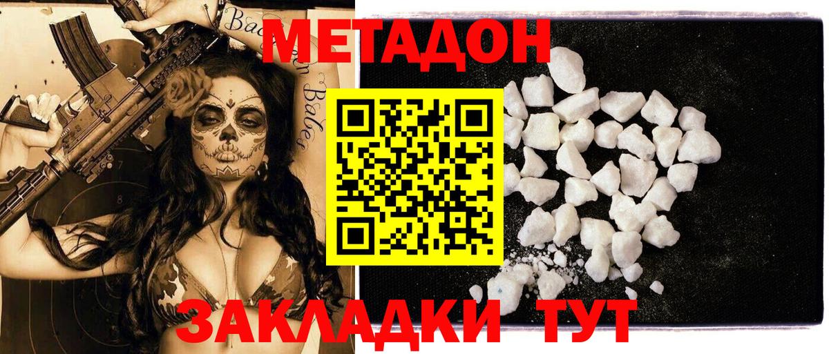 МЕТАДОН кристалл  Вход с VPN  Краснодар  Метадон VHQ 